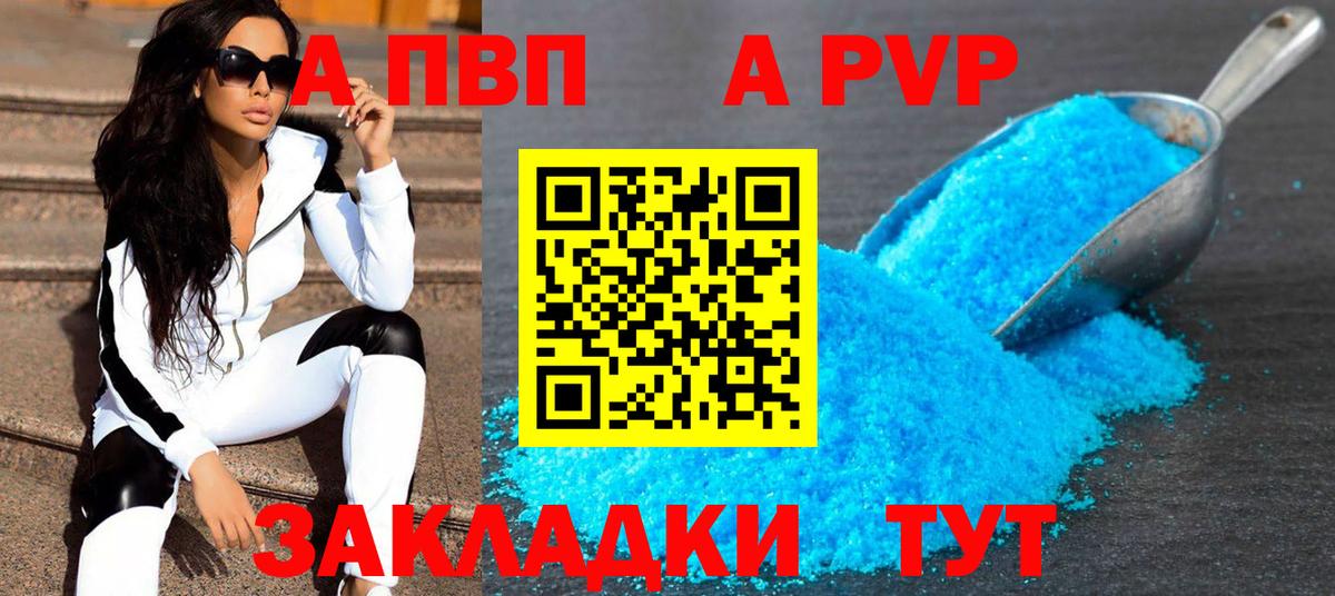 A-PVP Crystall Заринск