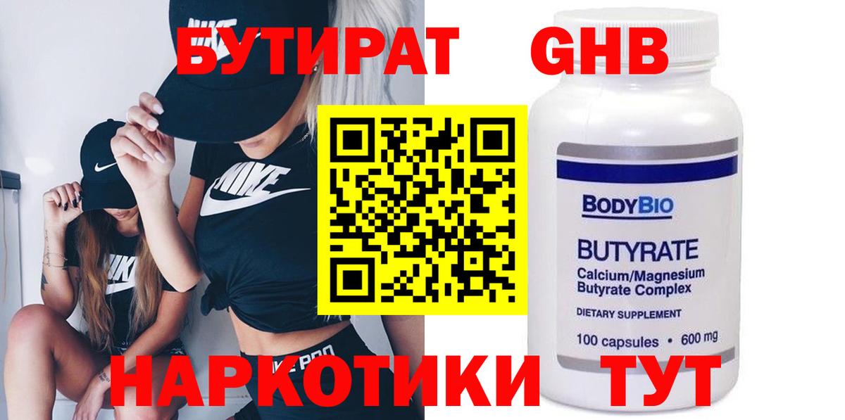 Бутират жидкий экстази Заринск