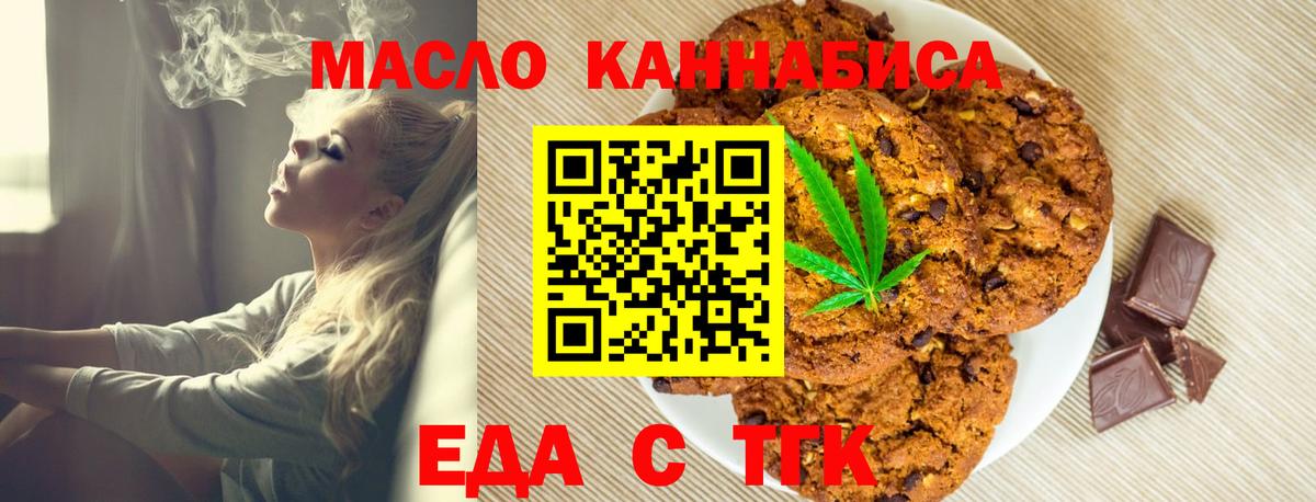 Печенье с ТГК марихуана  Вход с VPN  Заринск 