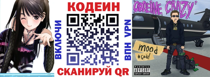 Кодеиновый сироп Lean Purple Drank Заринск