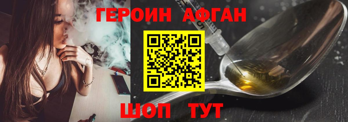 ГЕРОИН Афган  Вход с VPN  Заринск 