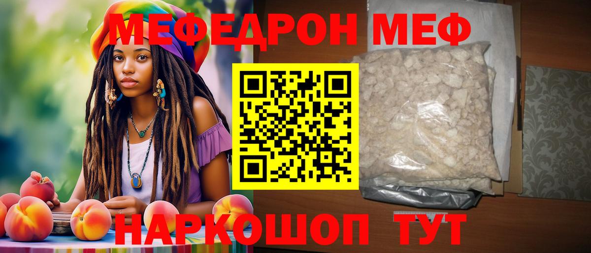 МЕФ  Вход с VPN  Заринск  МЯУ-МЯУ VHQ  Мефедрон 